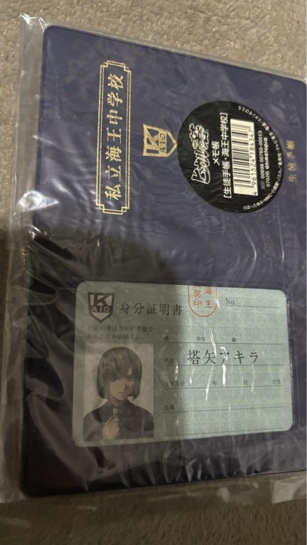 ヒカルの碁生徒手帳海王中学校塔矢アキラ当時品レア